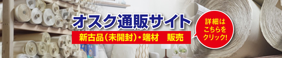 オスク通販サイト